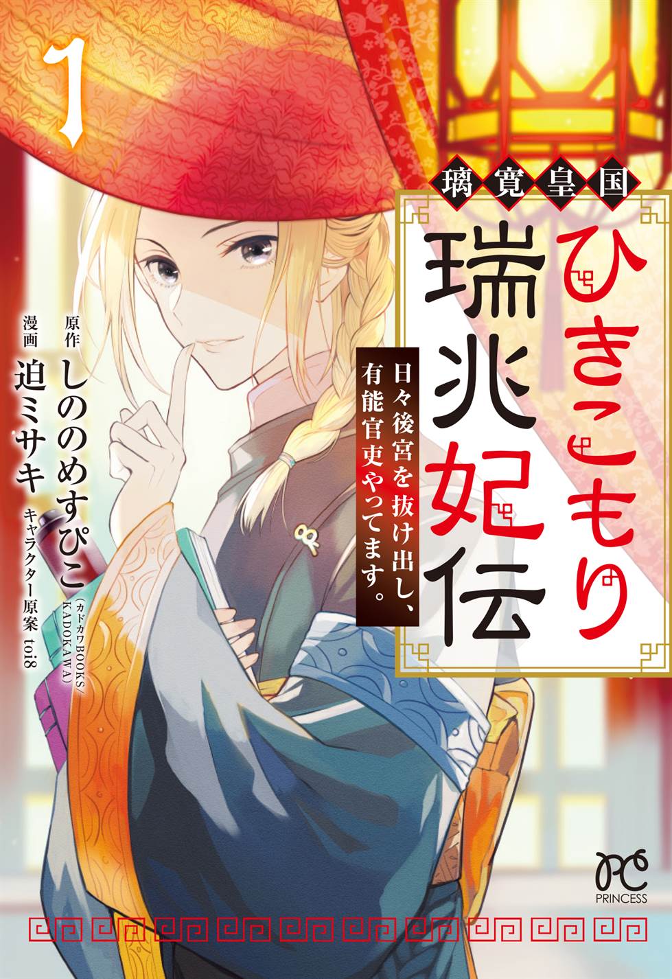 Rikan Koukoku Hikikomori Zuichou Hiden – Hibi Koukyuu no Nukedashi, Yuunou Kanri Yattemasu. Chapter 1