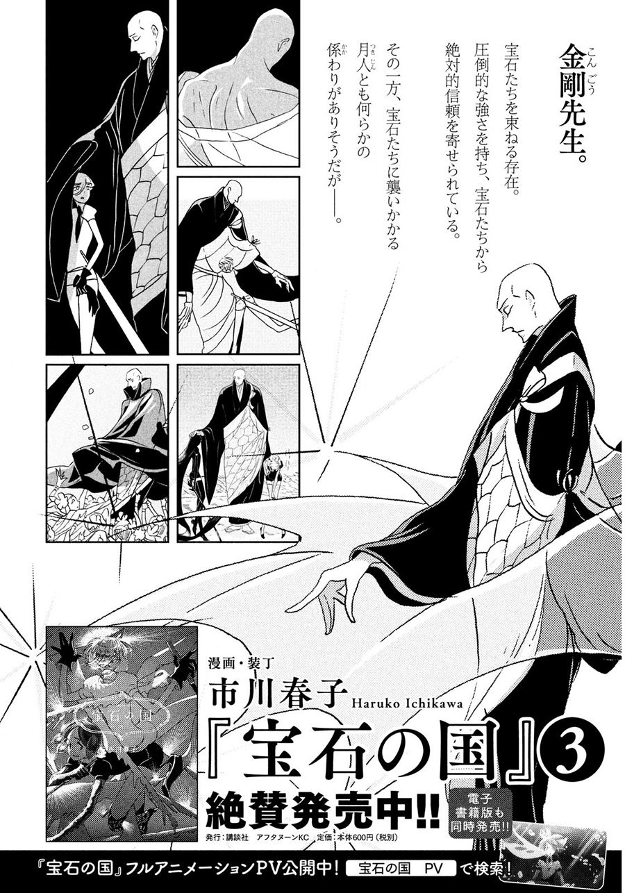 Houseki no Kuni Chapter 28