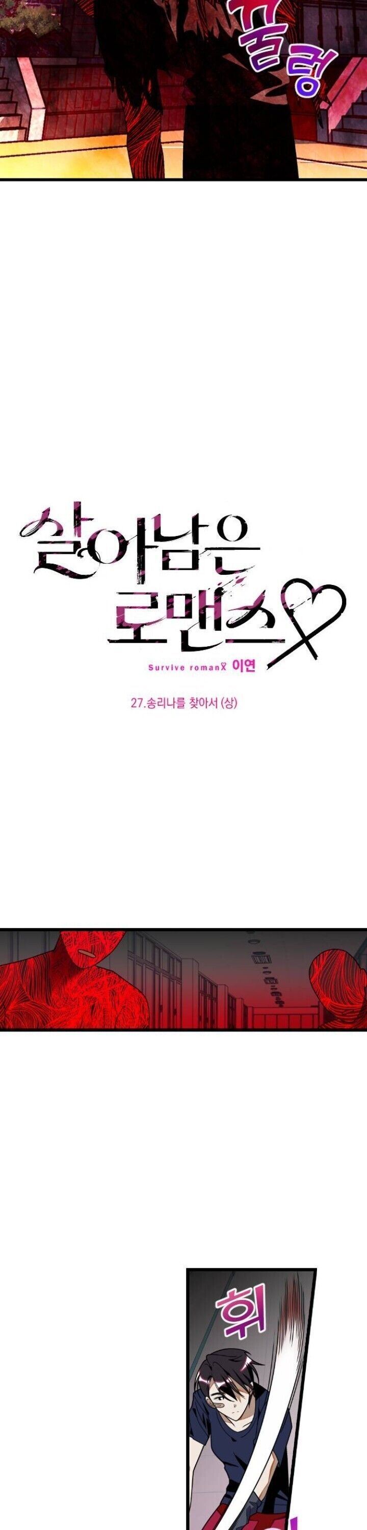 Survive Romance Chapter 27