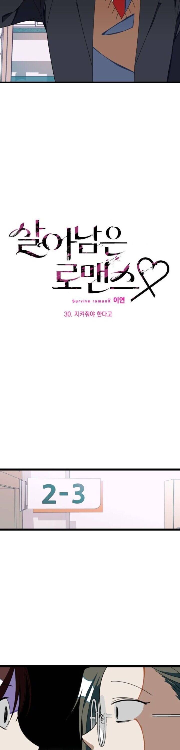 Survive Romance Chapter 30