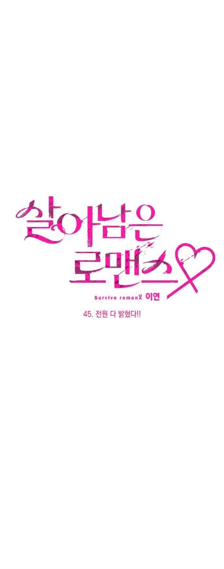 Survive Romance Chapter 45