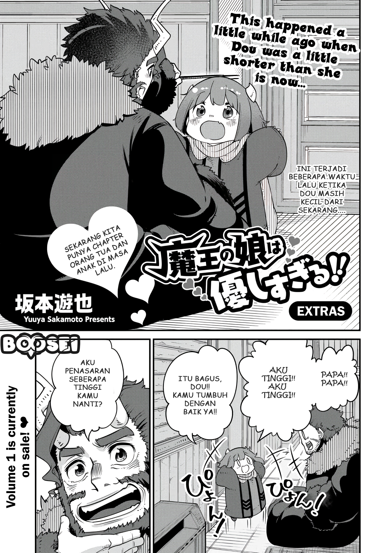 Maou no Musume wa Yasashi sugiru!! Chapter 11.5