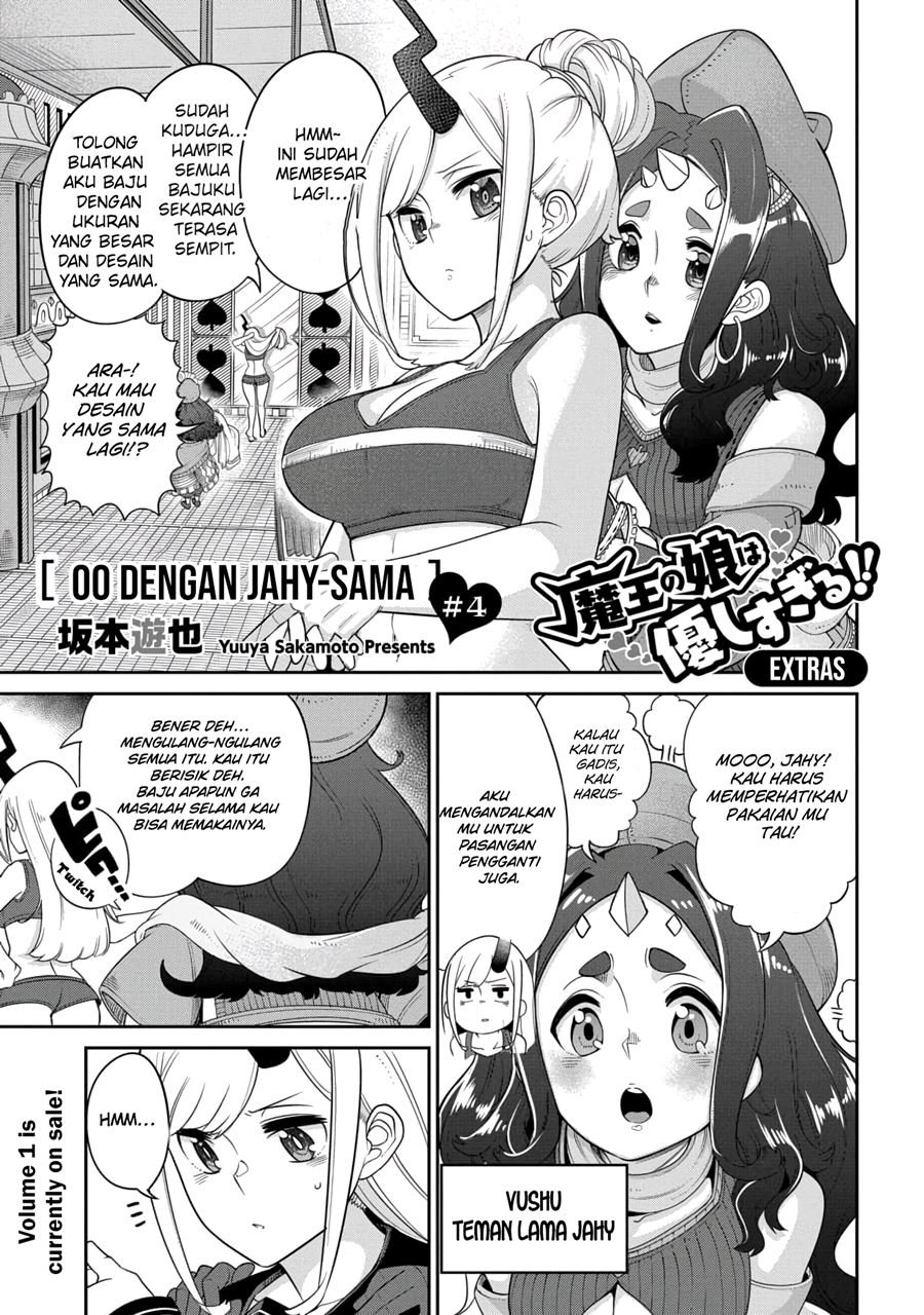 Maou no Musume wa Yasashi sugiru!! Chapter 12.5