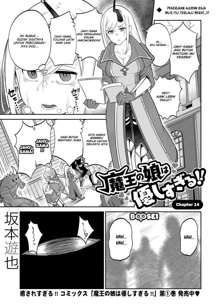 Maou no Musume wa Yasashi sugiru!! Chapter 14