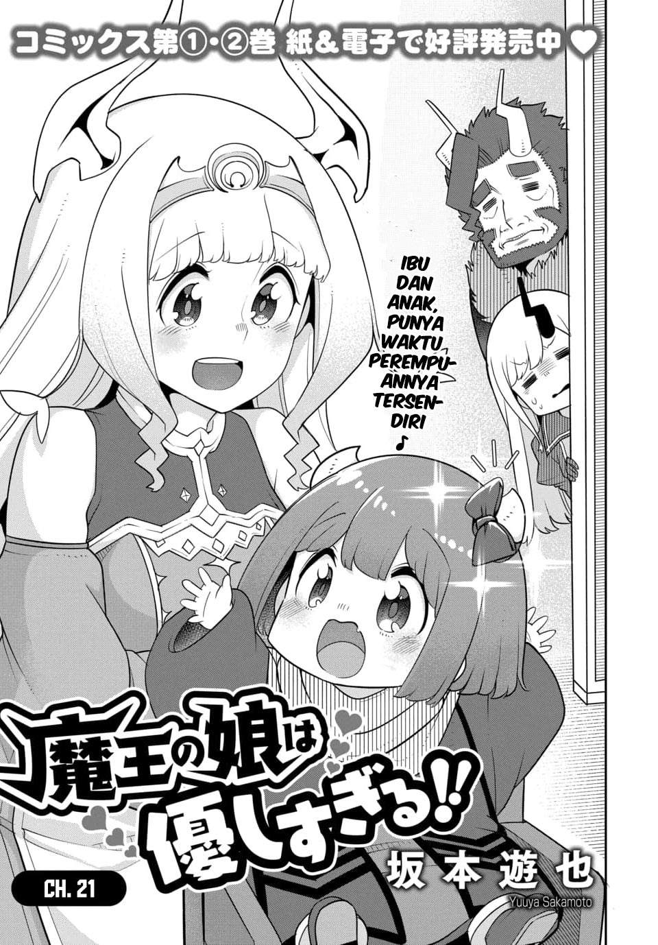 Maou no Musume wa Yasashi sugiru!! Chapter 21