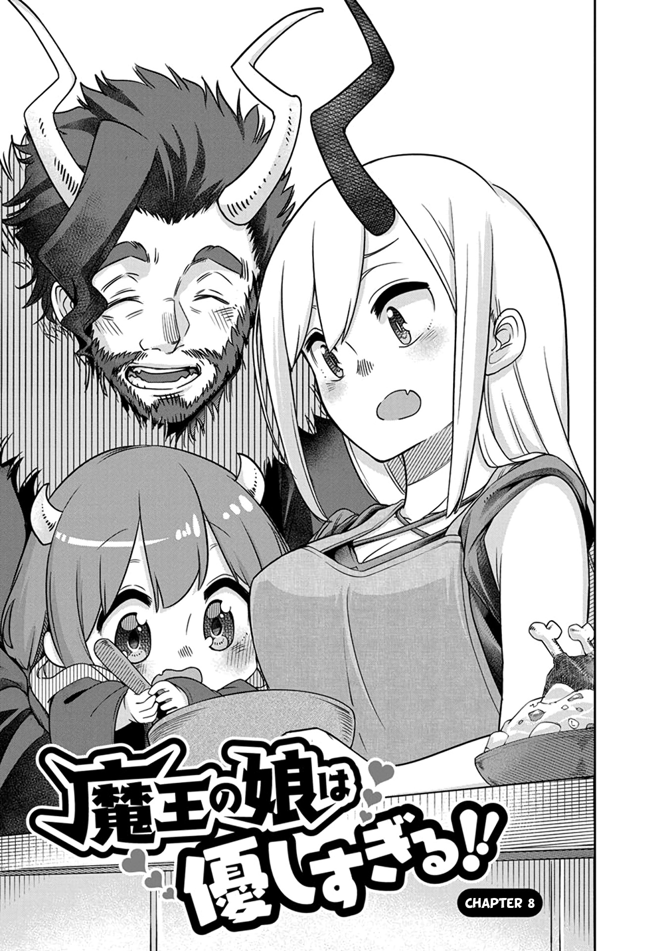 Maou no Musume wa Yasashi sugiru!! Chapter 8