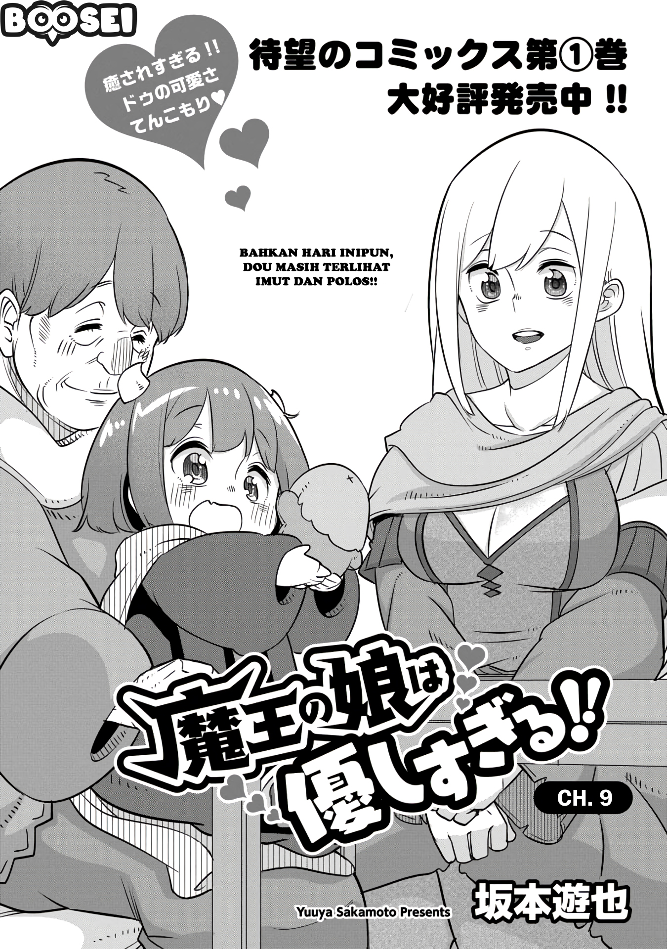 Maou no Musume wa Yasashi sugiru!! Chapter 9