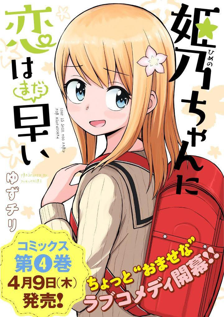 Himeno-chan ni Koi wa Mada Hayai Chapter 36