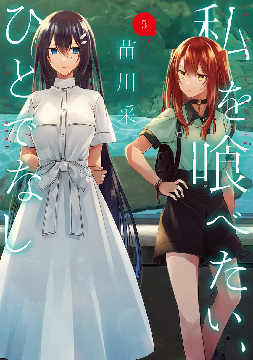 Watashi o Tabetai, Hitodenashi Chapter 25.5