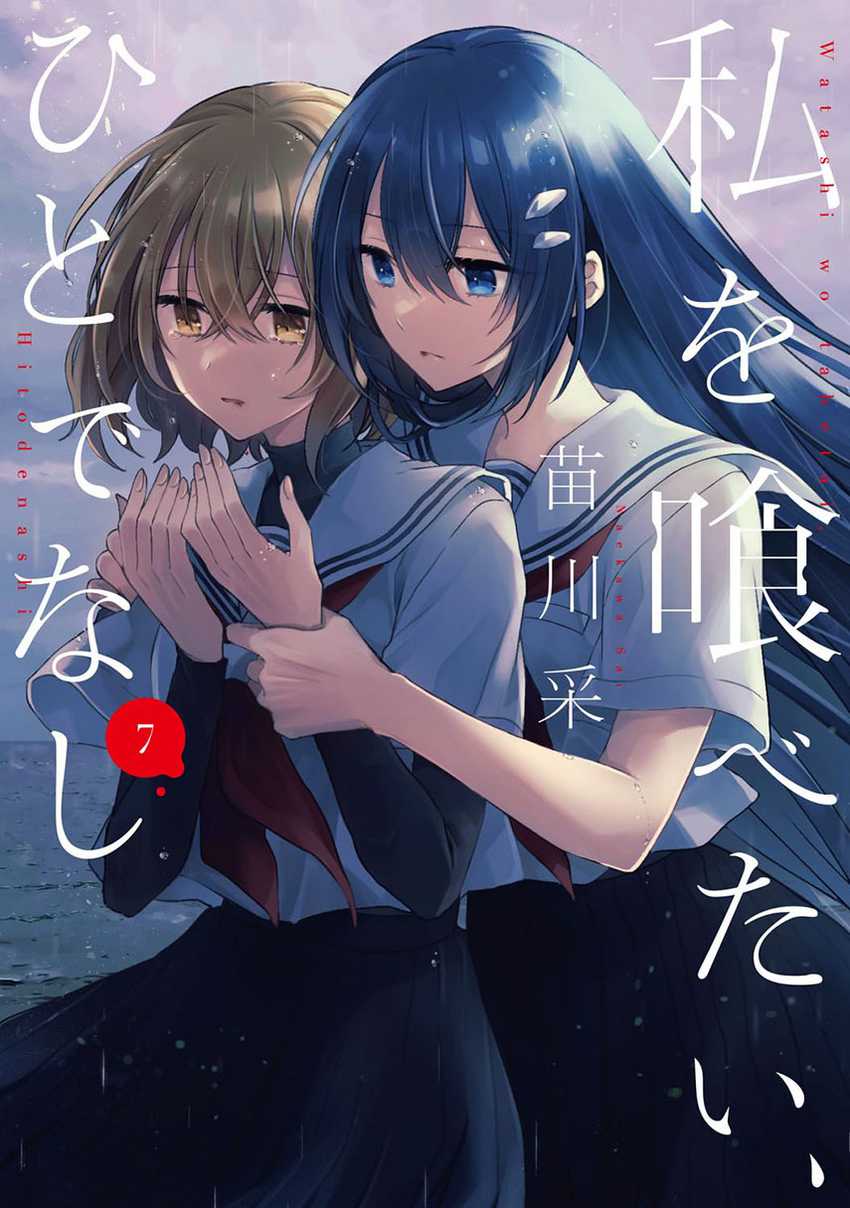 Watashi o Tabetai, Hitodenashi Chapter 32