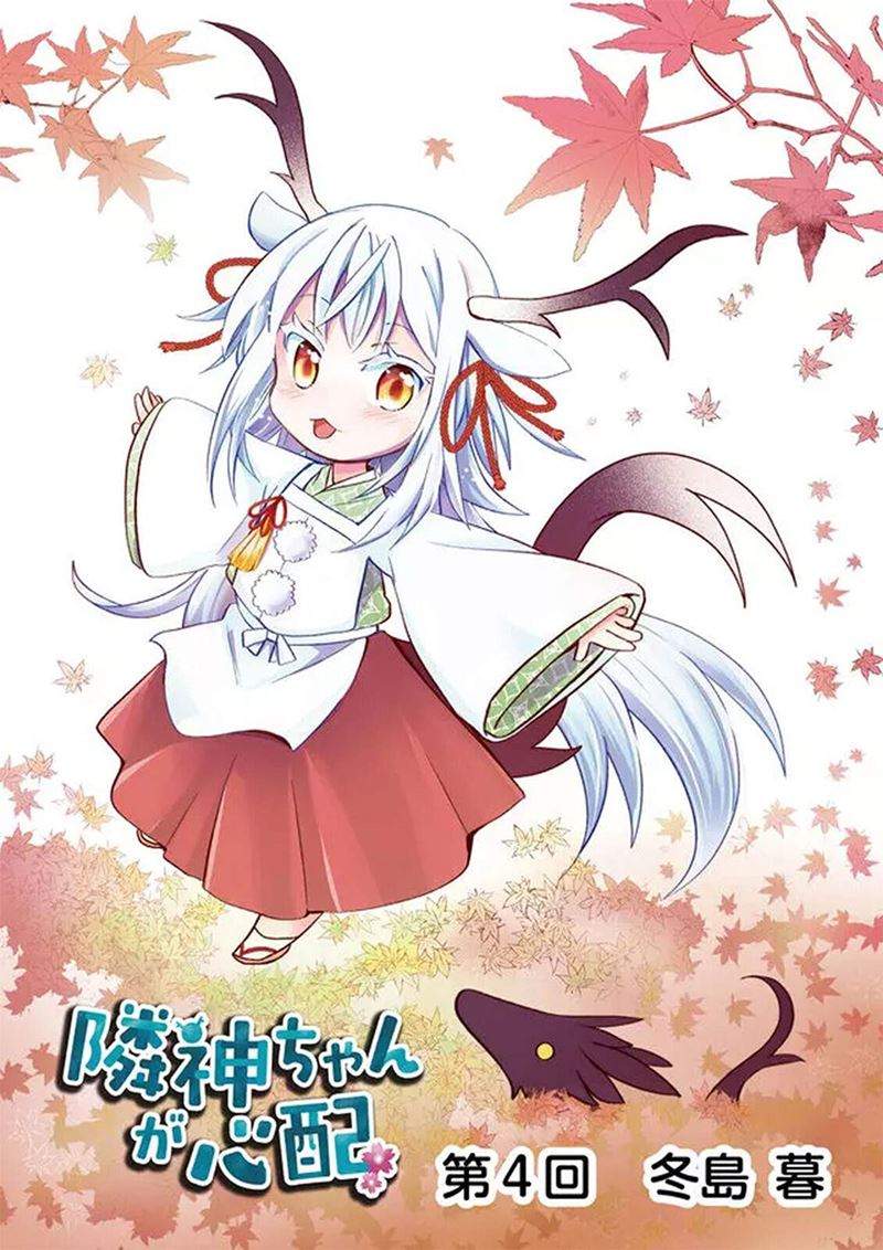 Rinjin-chan ga Shinpai Chapter 14