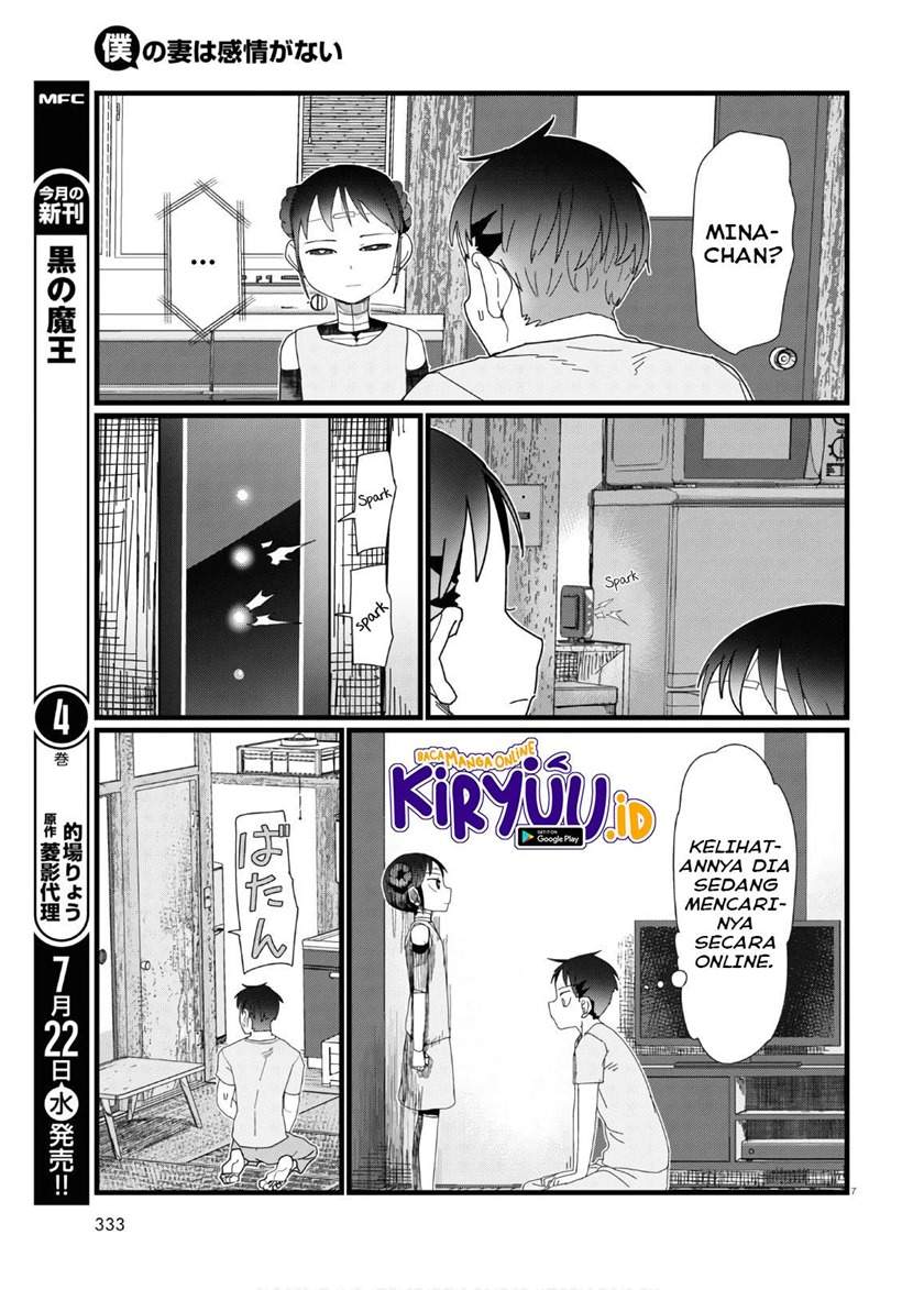 Boku no Tsuma wa Kanjou ga nai Chapter 12