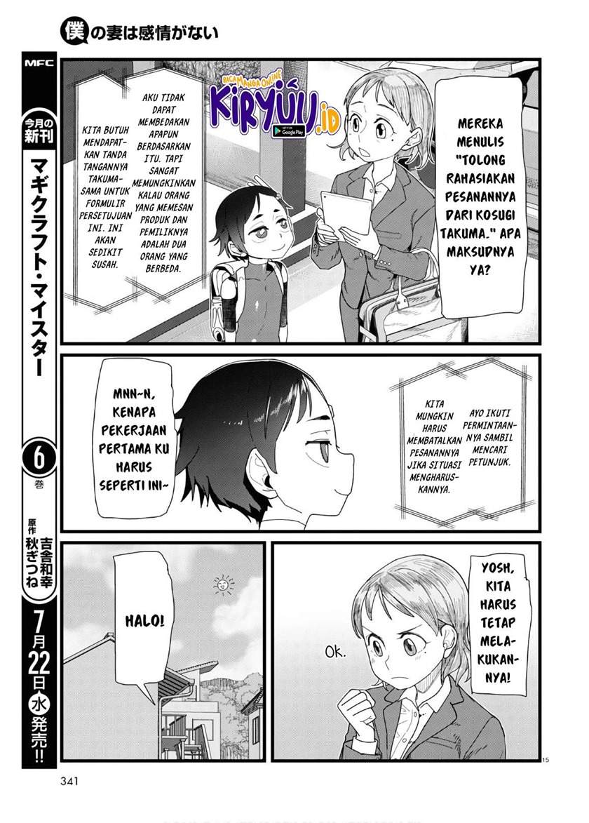 Boku no Tsuma wa Kanjou ga nai Chapter 12