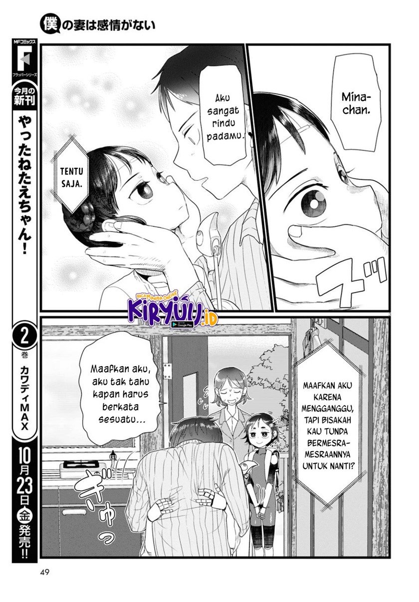 Boku no Tsuma wa Kanjou ga nai Chapter 15