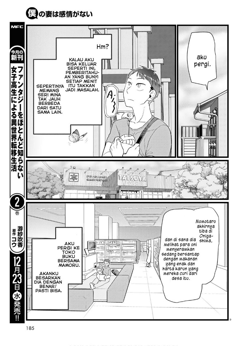 Boku no Tsuma wa Kanjou ga nai Chapter 17