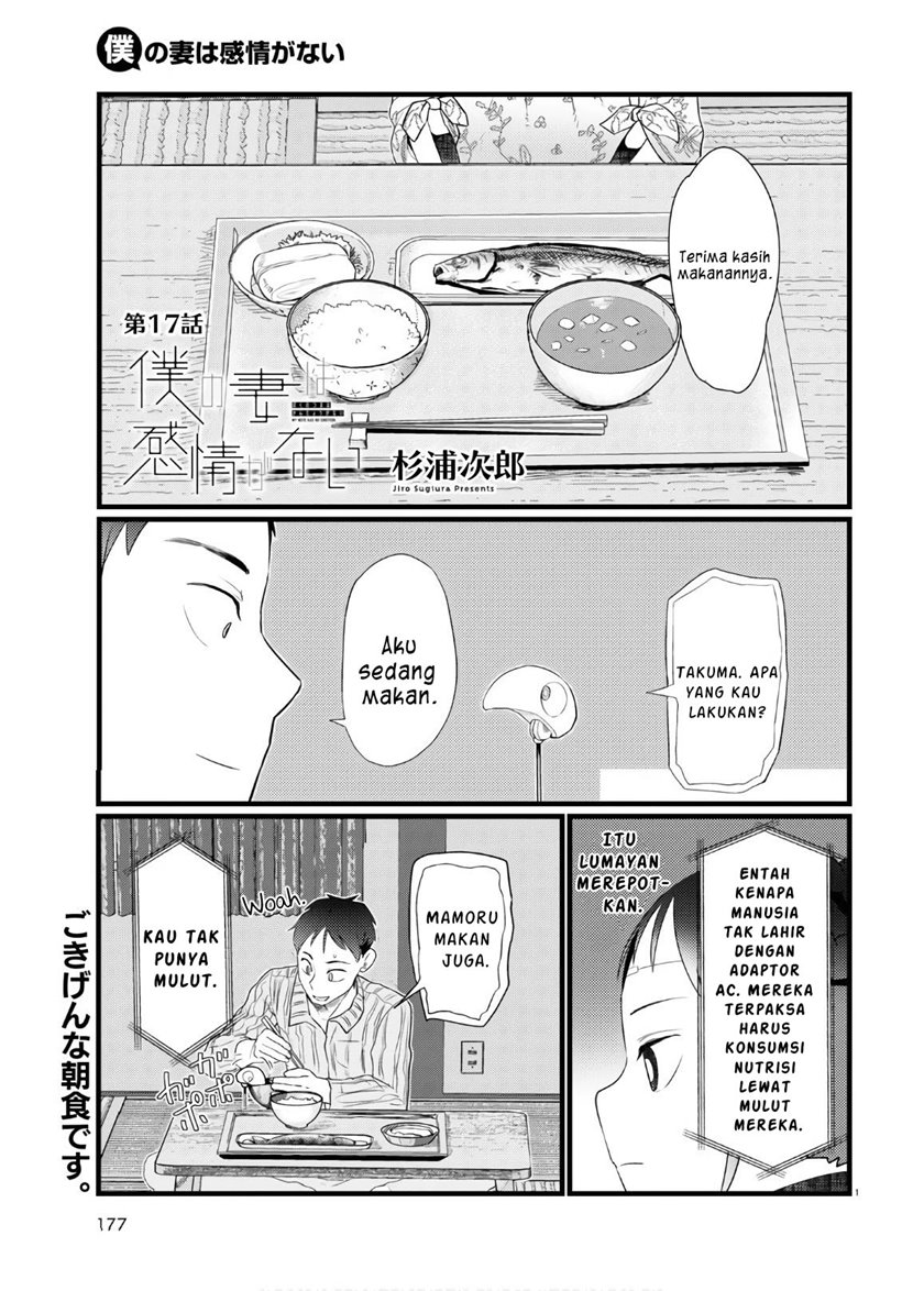 Boku no Tsuma wa Kanjou ga nai Chapter 17