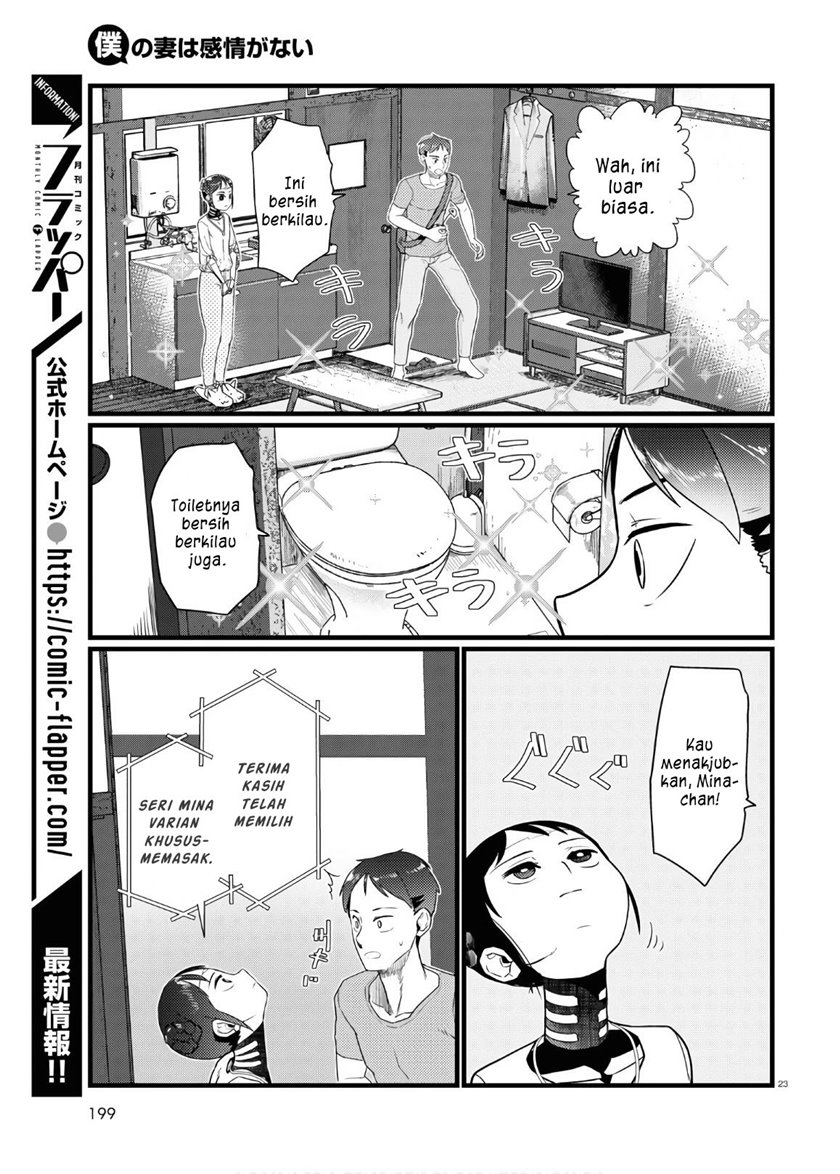 Boku no Tsuma wa Kanjou ga nai Chapter 17