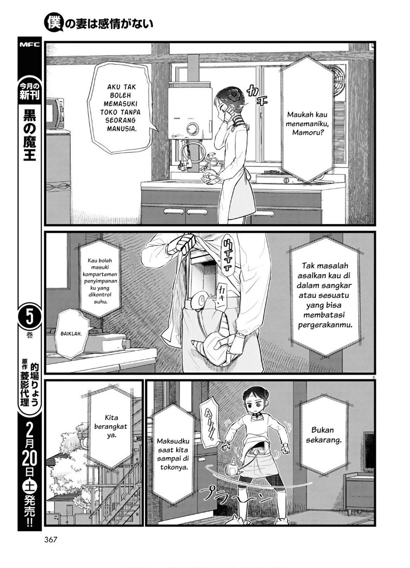 Boku no Tsuma wa Kanjou ga nai Chapter 19