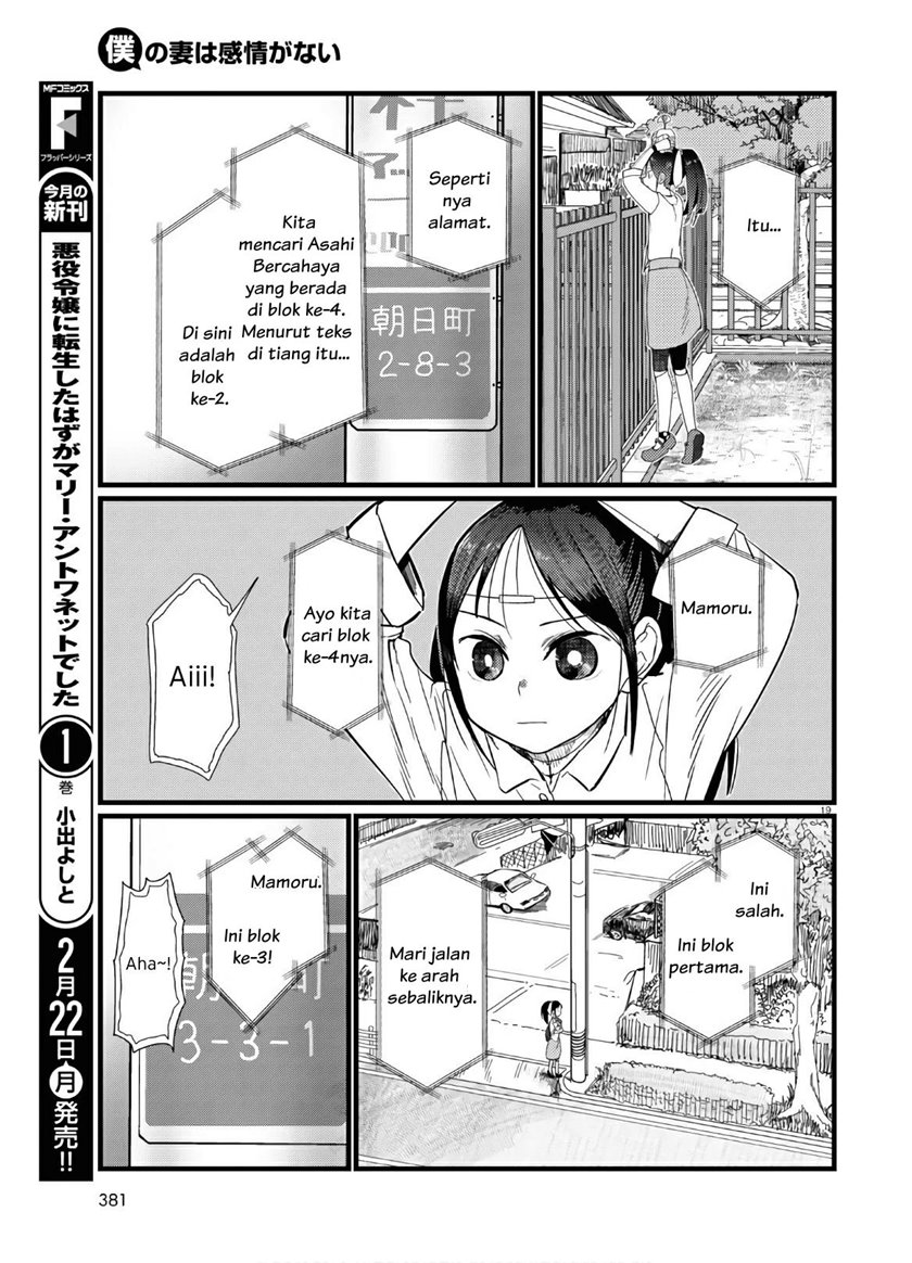 Boku no Tsuma wa Kanjou ga nai Chapter 19