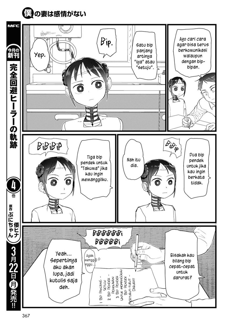 Boku no Tsuma wa Kanjou ga nai Chapter 20