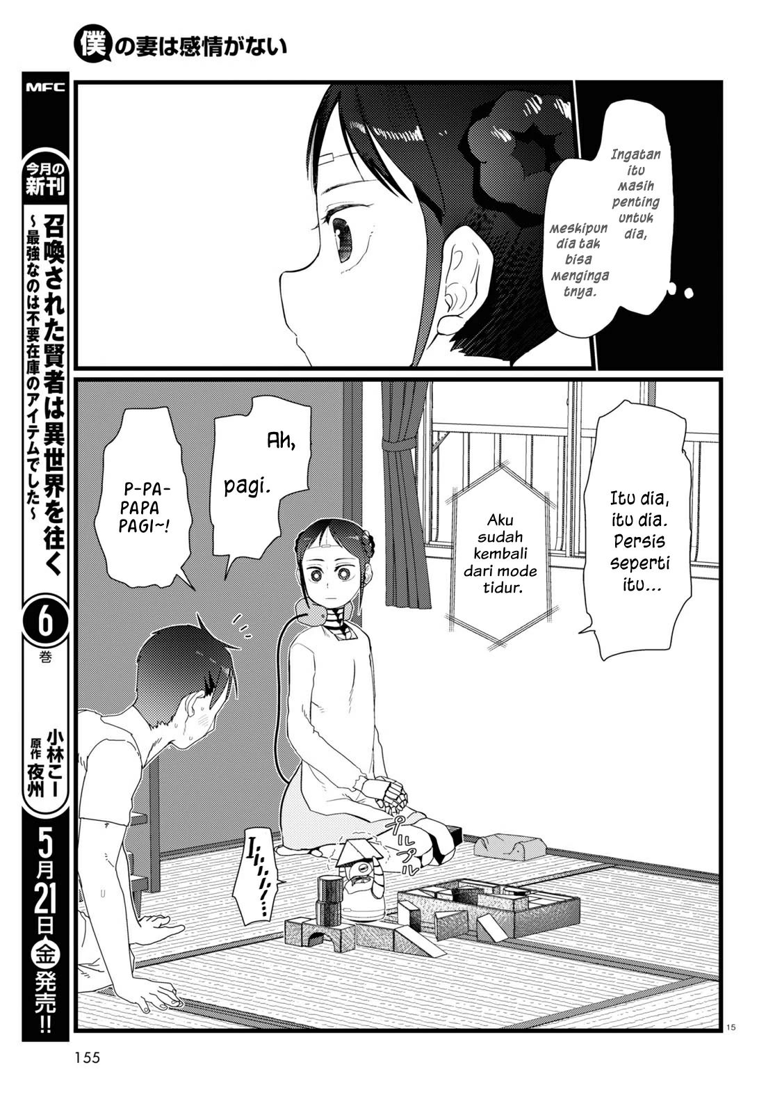 Boku no Tsuma wa Kanjou ga nai Chapter 21