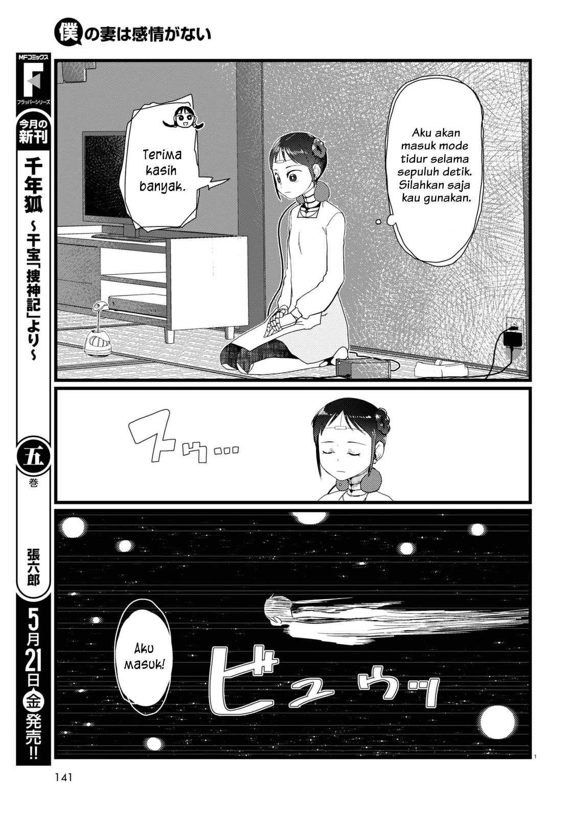 Boku no Tsuma wa Kanjou ga nai Chapter 21