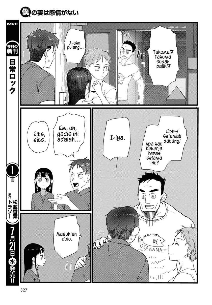 Boku no Tsuma wa Kanjou ga nai Chapter 23