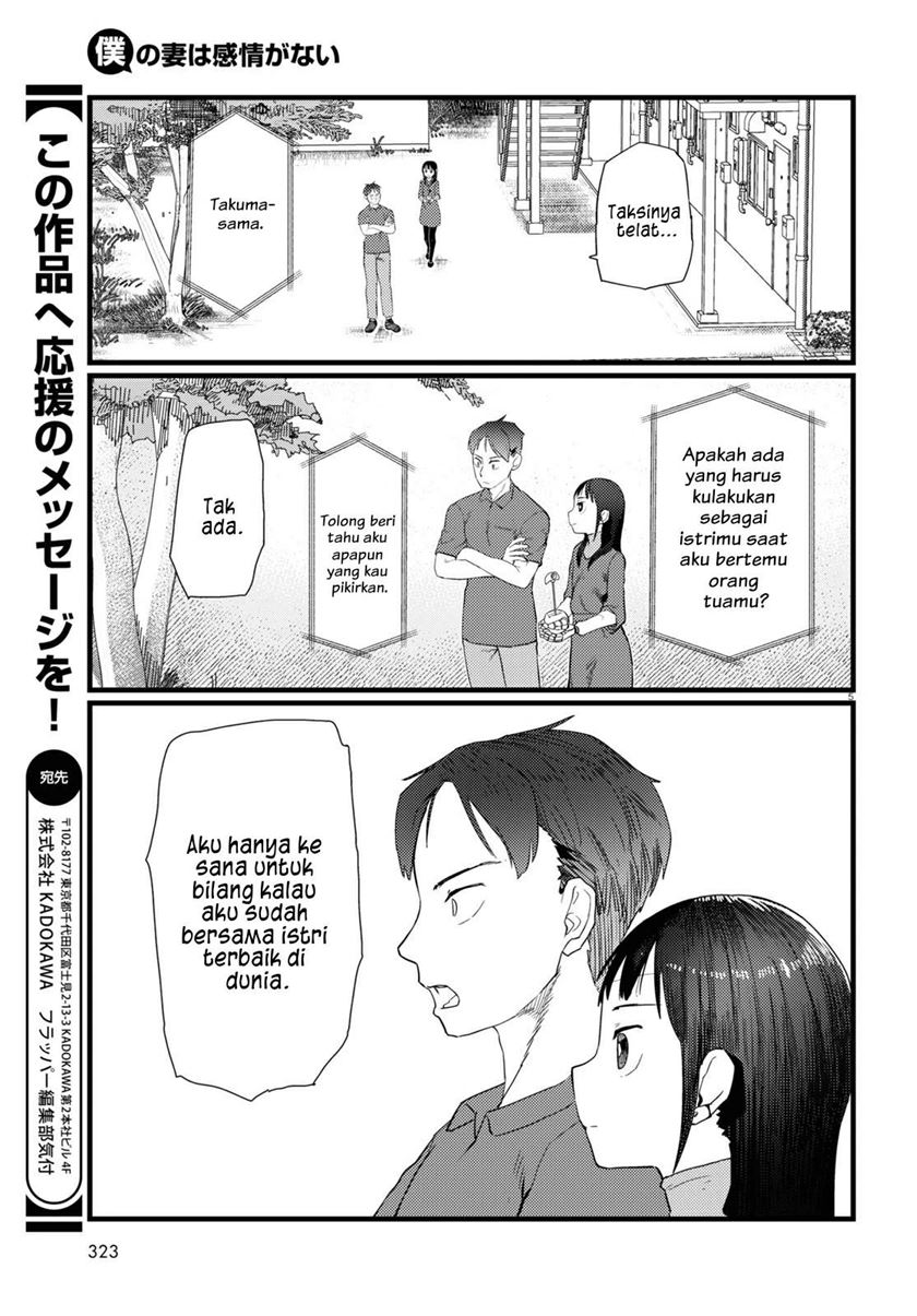 Boku no Tsuma wa Kanjou ga nai Chapter 23