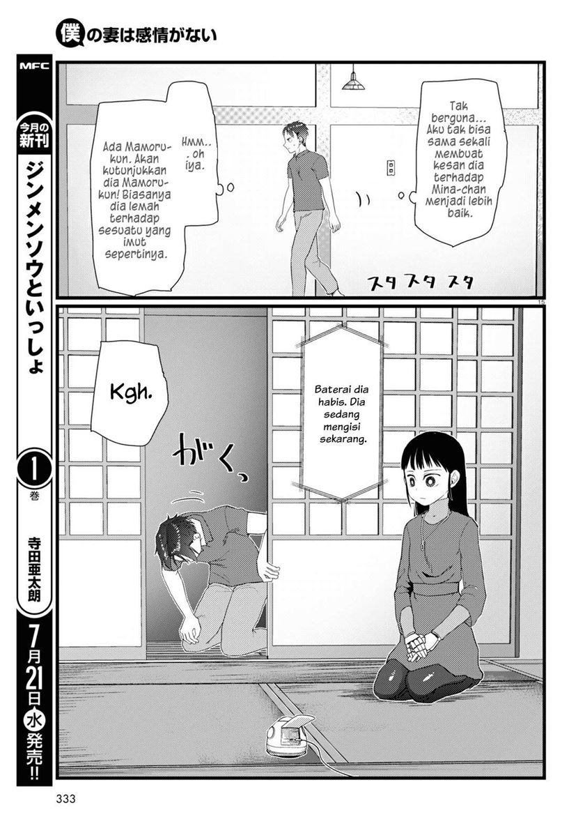 Boku no Tsuma wa Kanjou ga nai Chapter 23