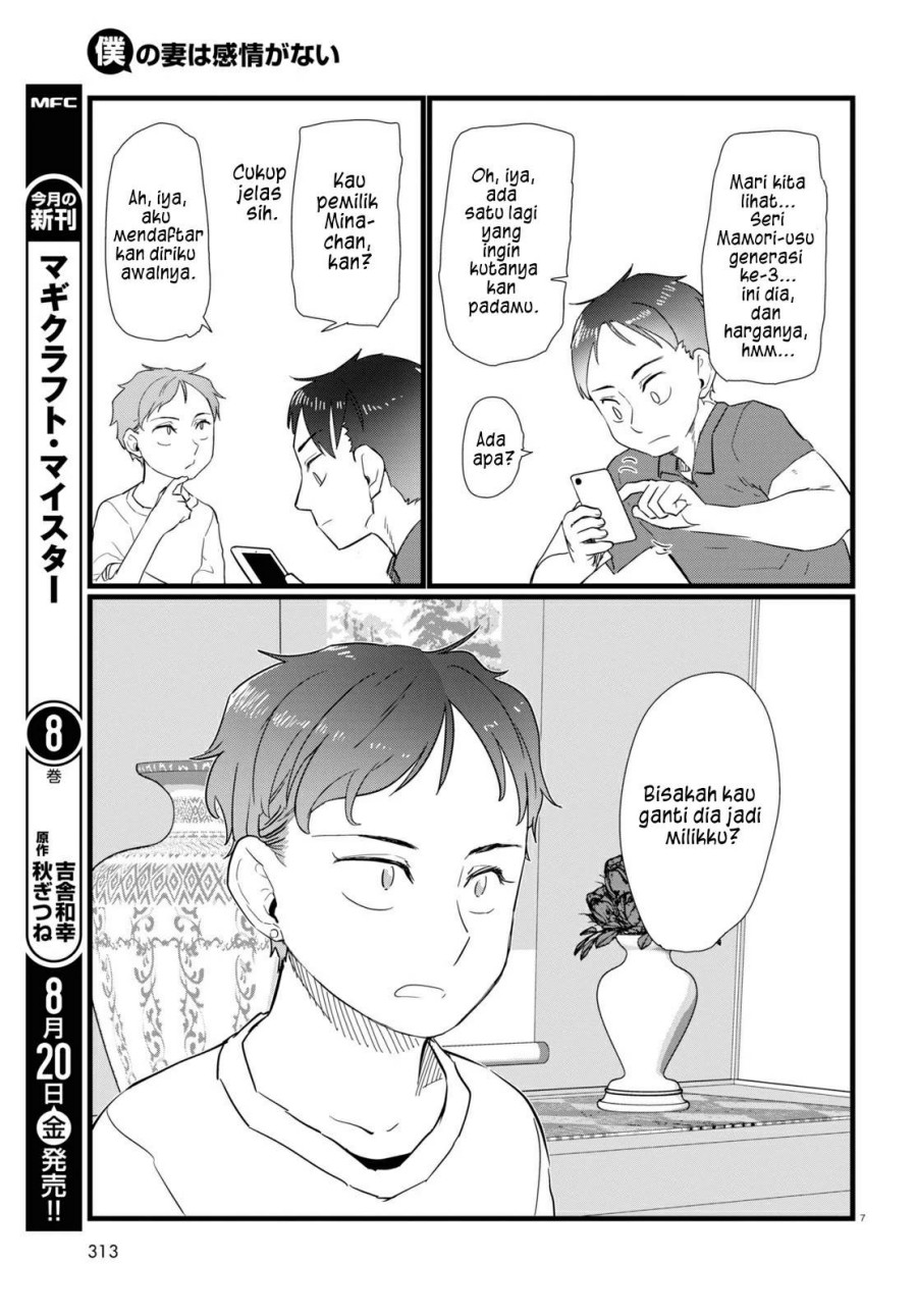 Boku no Tsuma wa Kanjou ga nai Chapter 24