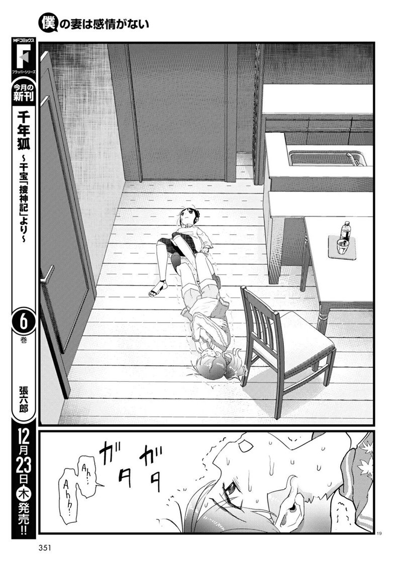 Boku no Tsuma wa Kanjou ga nai Chapter 28