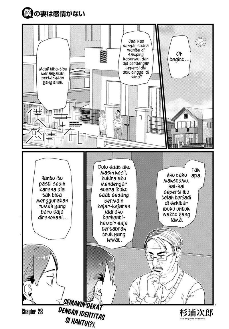 Boku no Tsuma wa Kanjou ga nai Chapter 28