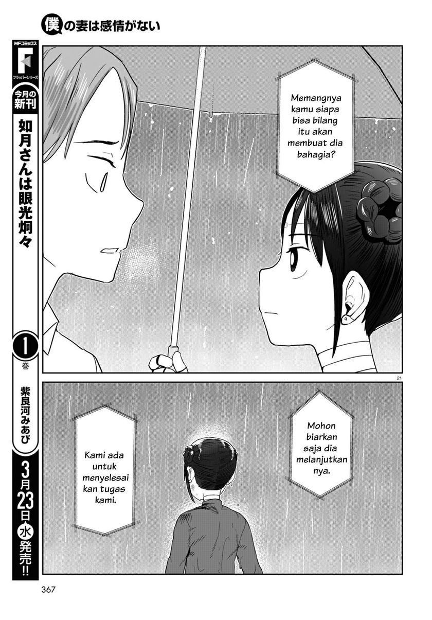 Boku no Tsuma wa Kanjou ga nai Chapter 31