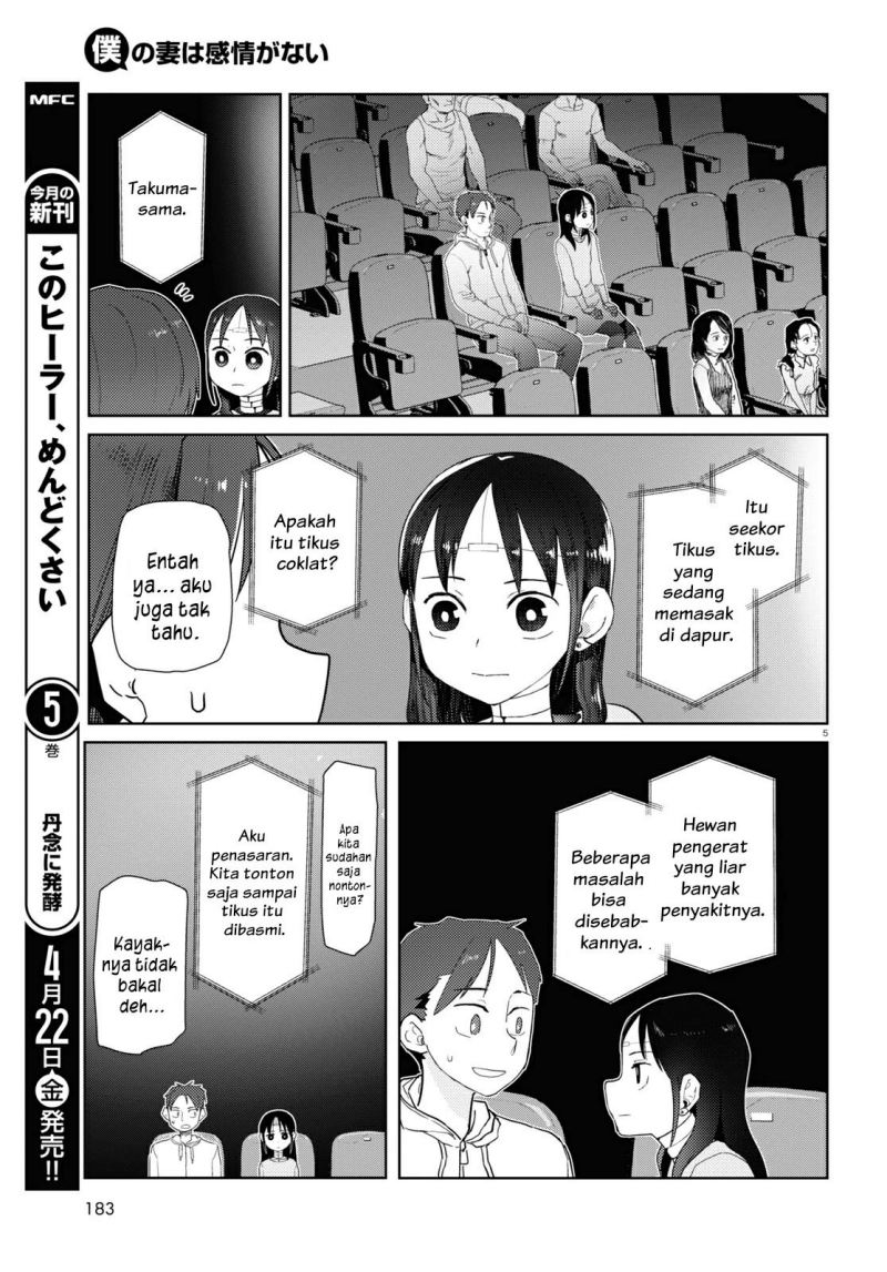 Boku no Tsuma wa Kanjou ga nai Chapter 32