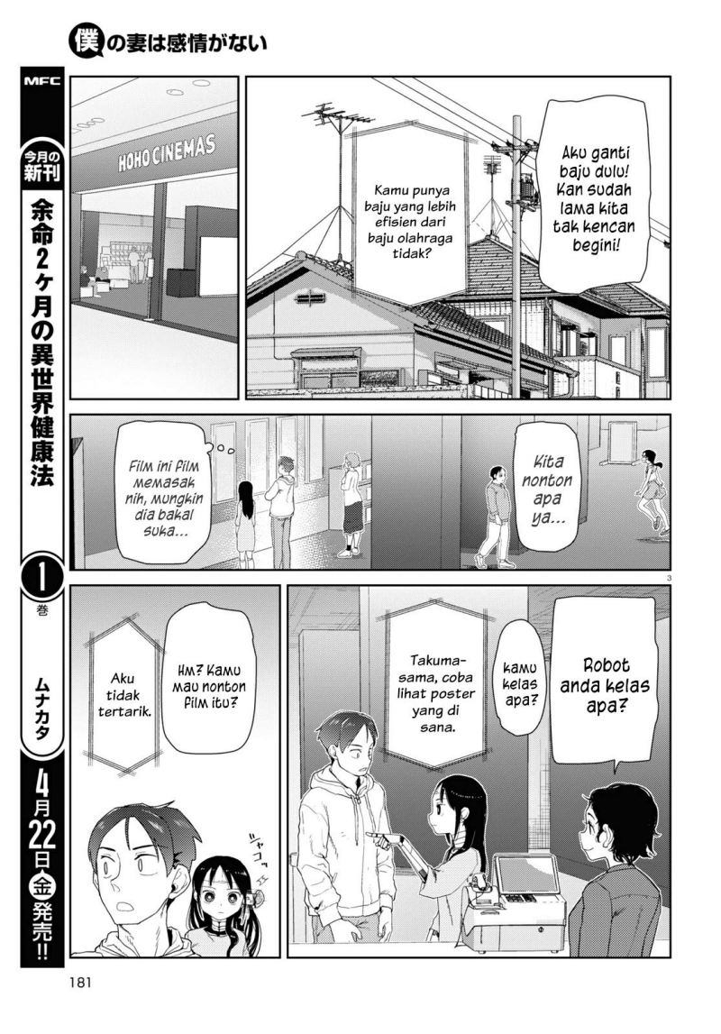 Boku no Tsuma wa Kanjou ga nai Chapter 32