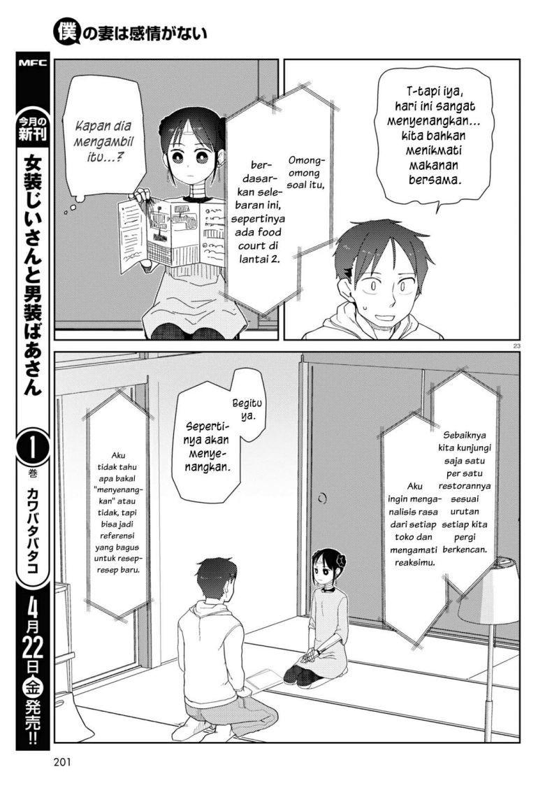 Boku no Tsuma wa Kanjou ga nai Chapter 32