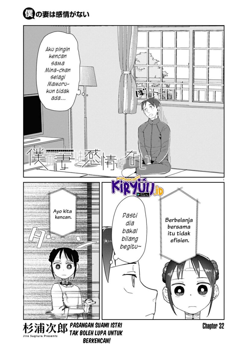 Boku no Tsuma wa Kanjou ga nai Chapter 32