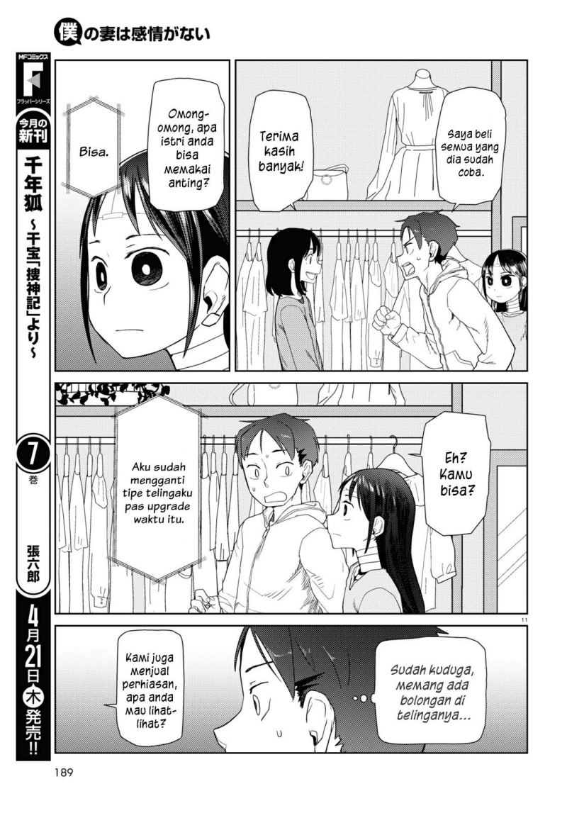 Boku no Tsuma wa Kanjou ga nai Chapter 32