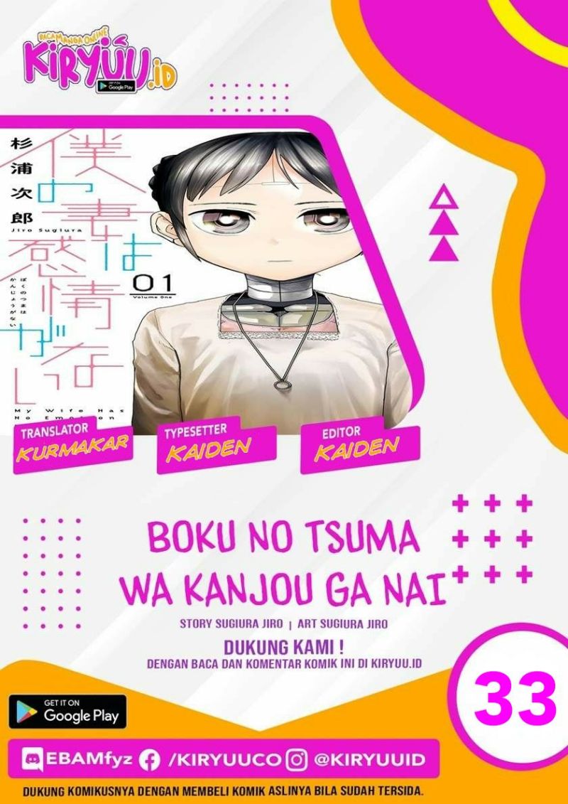 Boku no Tsuma wa Kanjou ga nai Chapter 33