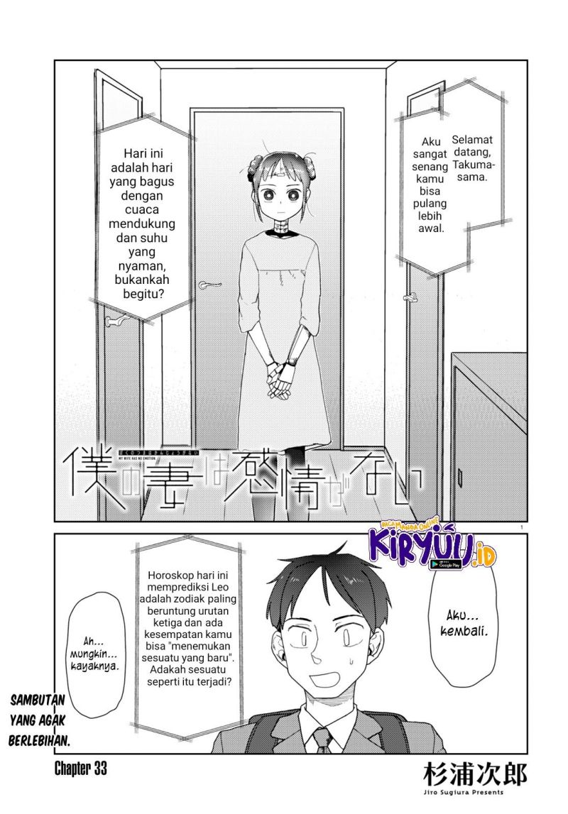 Boku no Tsuma wa Kanjou ga nai Chapter 33