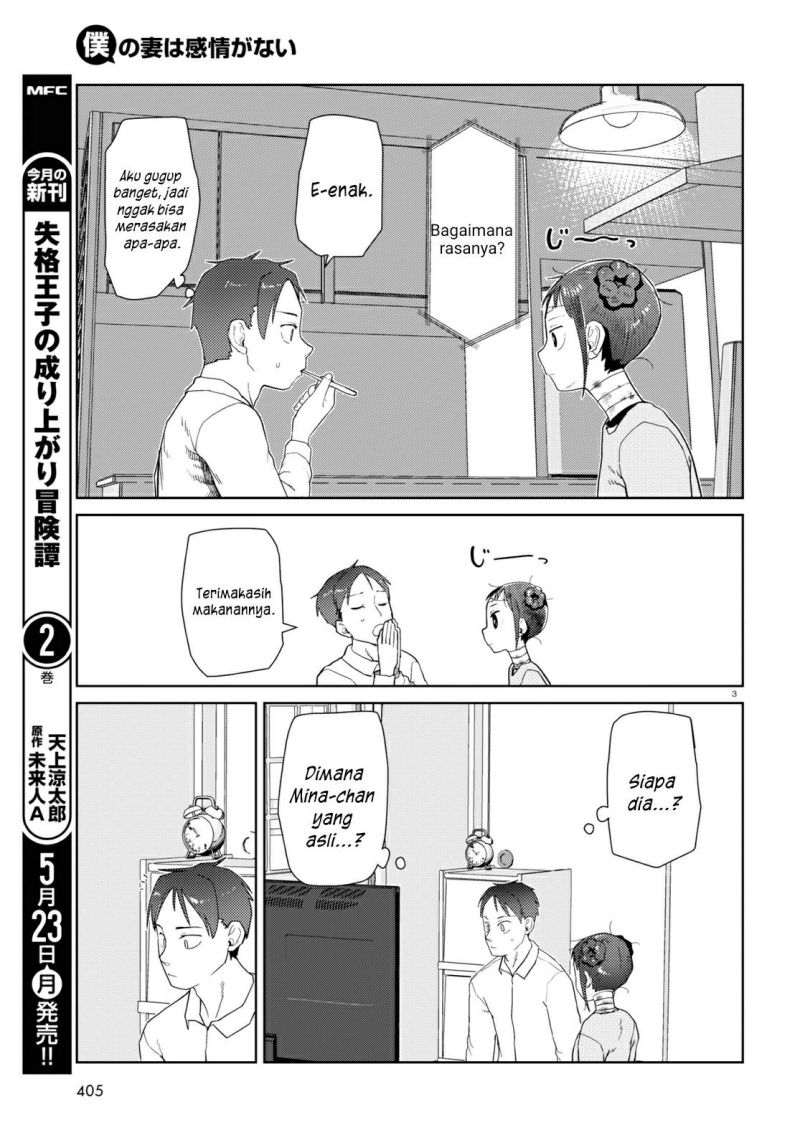 Boku no Tsuma wa Kanjou ga nai Chapter 33