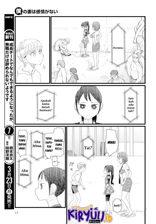 Boku no Tsuma wa Kanjou ga nai Chapter 8