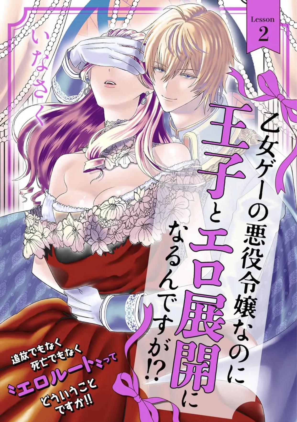 Otome Game no Akuyaku Reijou nanoni Ouji to Ero Tenkai ni narundesuga!? Chapter 2