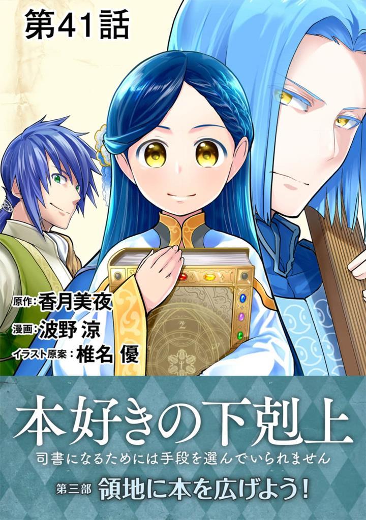 Honzuki no Gekokujou: Part 3 Chapter 41