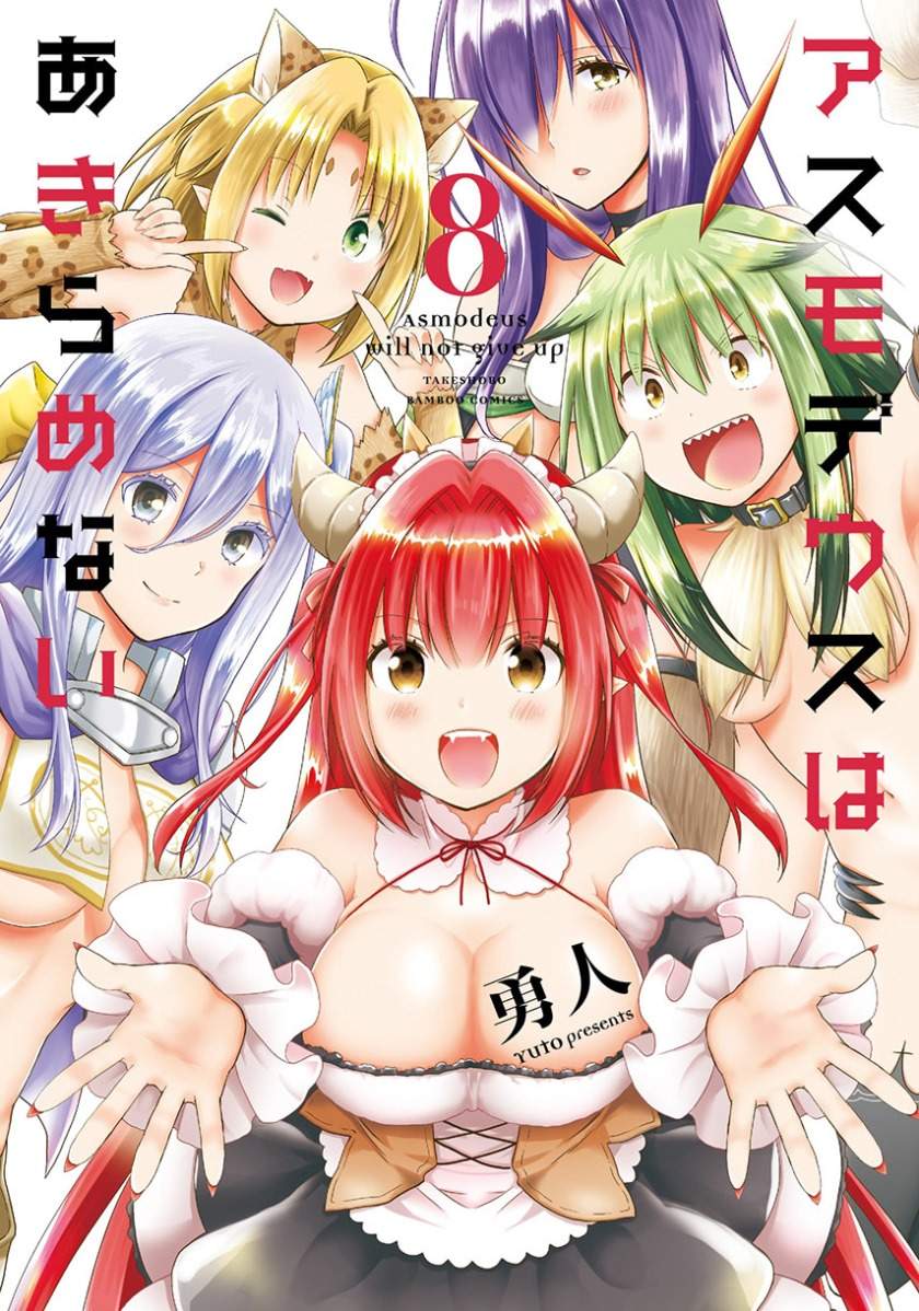 Asmodeus wa Akiramenai Chapter 23