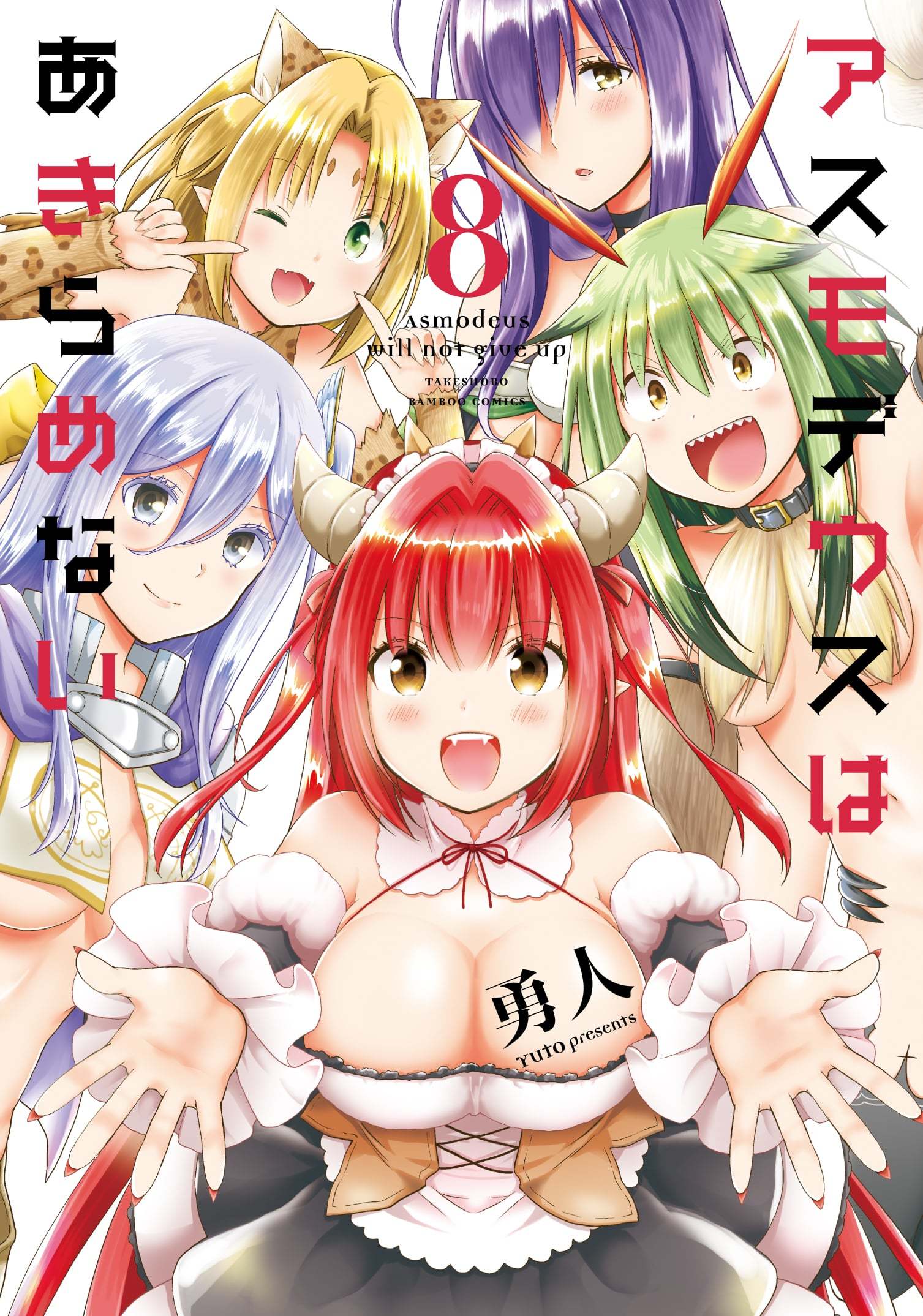 Asmodeus wa Akiramenai Chapter 26