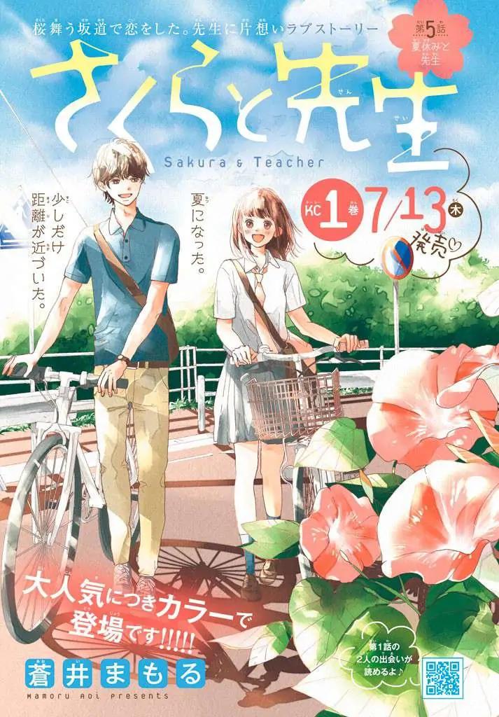 Sakura to Sensei Chapter 5