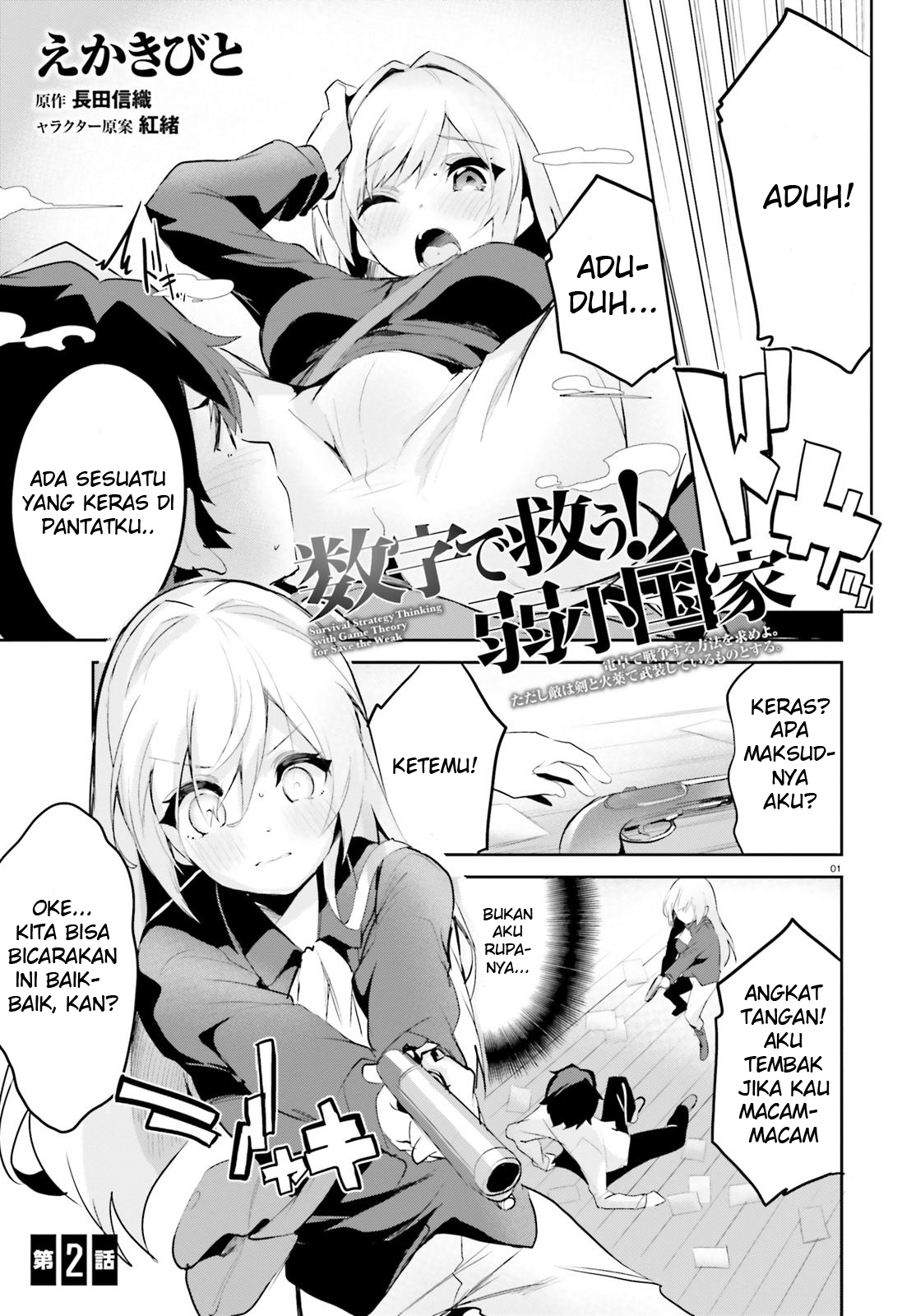 Suuji de Sukuu! Jakushou Kokka Chapter 2