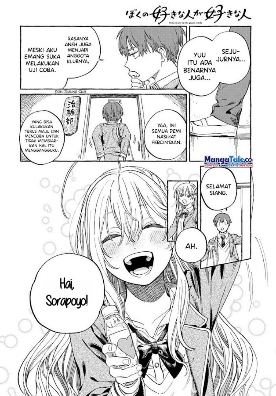 Boku no Suki na Hito ga Suki na Hito Chapter 2