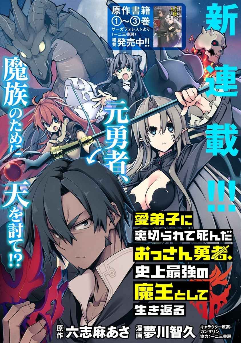 Manadeshi ni Uragirarete Shinda Ossan Yuusha, Shijou Saikyou no Maou Toshite Ikikaeru Chapter 1.1